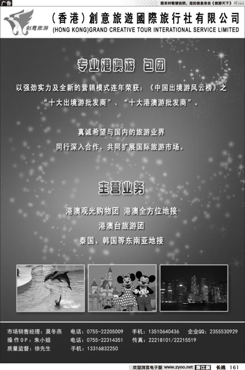 161 创意旅游 -专业港澳散拼批发中心