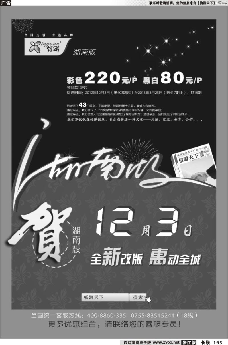 165 信游天下湖南版