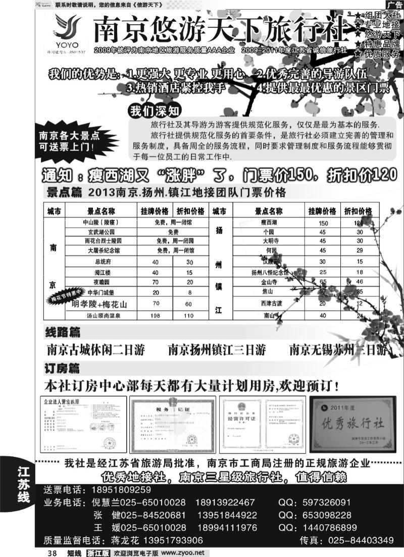 38 南京悠游天下旅行社--宁、镇、扬、华东专业地接