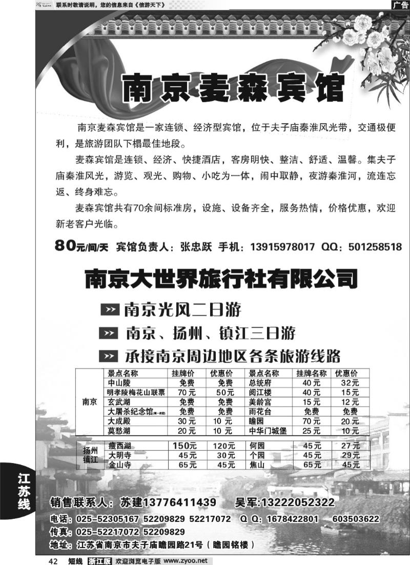 42 南京大世界旅游有限公司