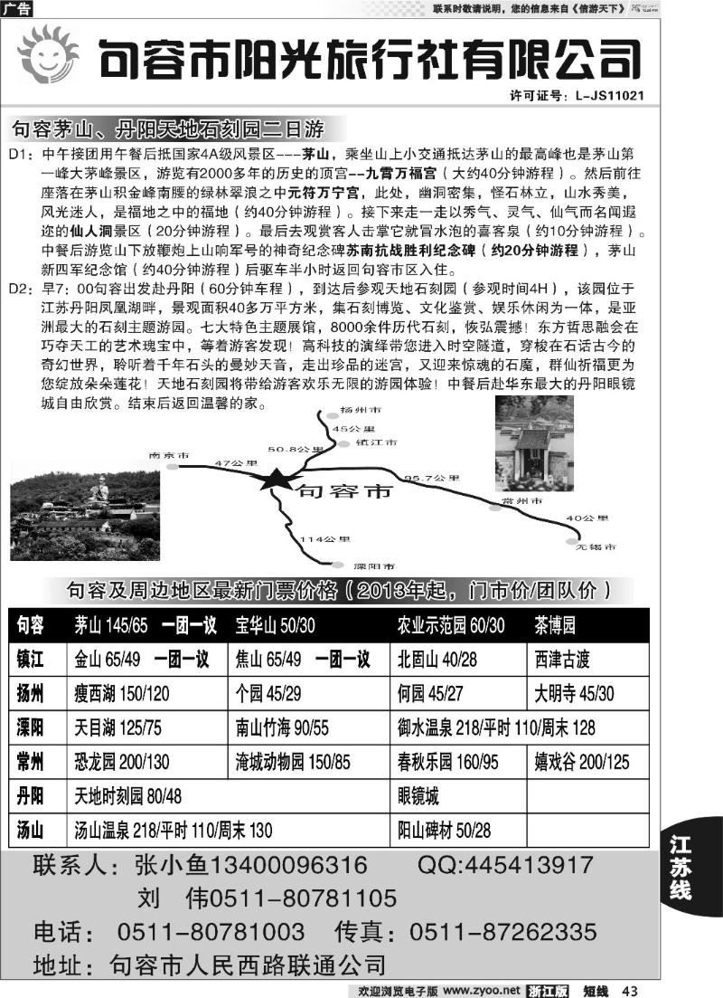 43 句容阳光旅行社