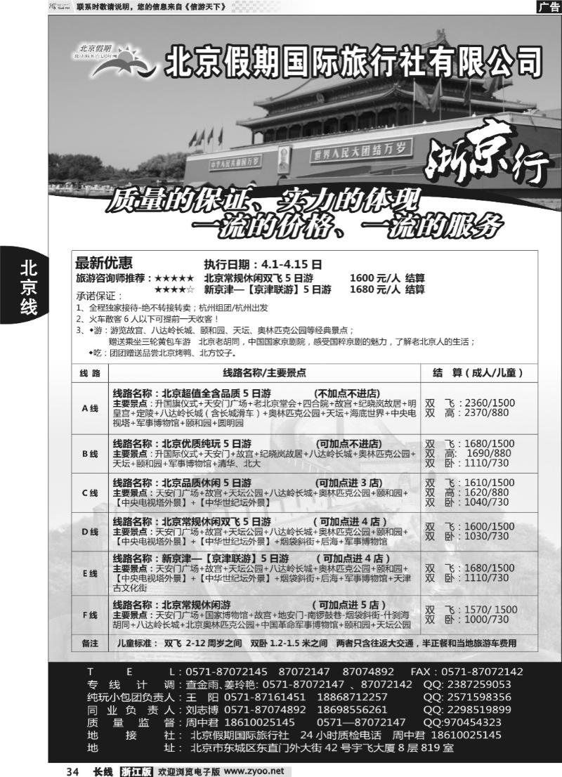 34 北京假期国际旅行社有限公司
