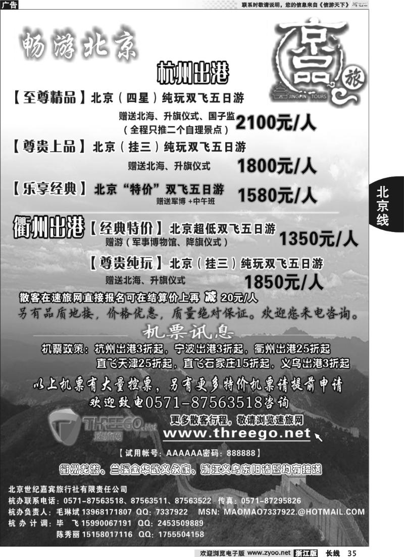 35 京品之旅-北京嘉宾旅行社有限责任公司