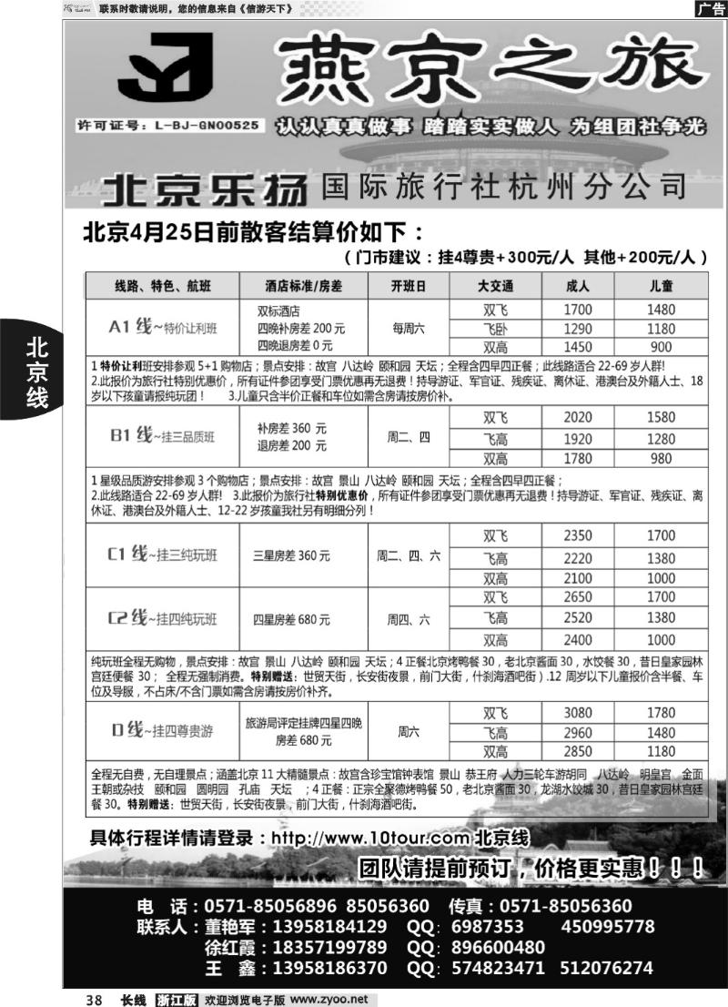38 燕京之旅●北京专线