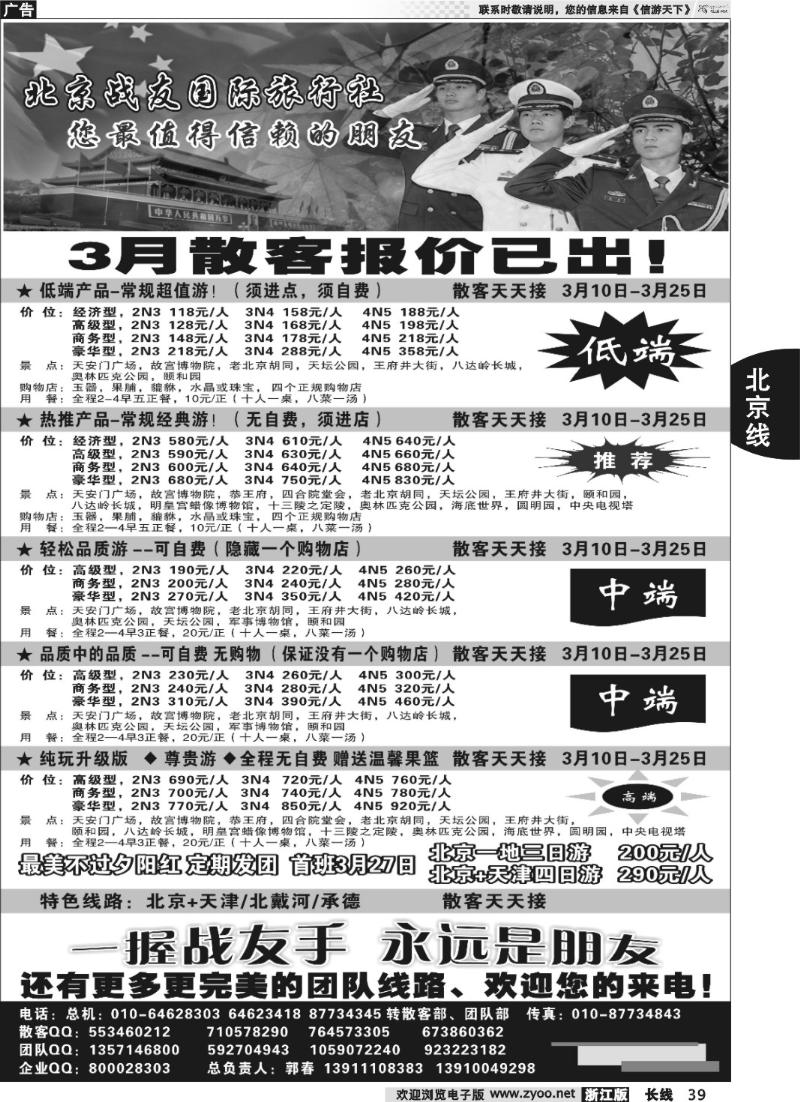 39 北京战友国际旅行社
