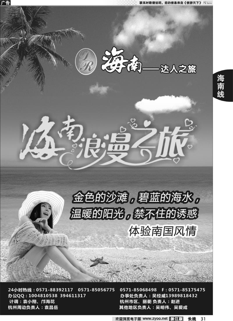 31 海南达人之旅