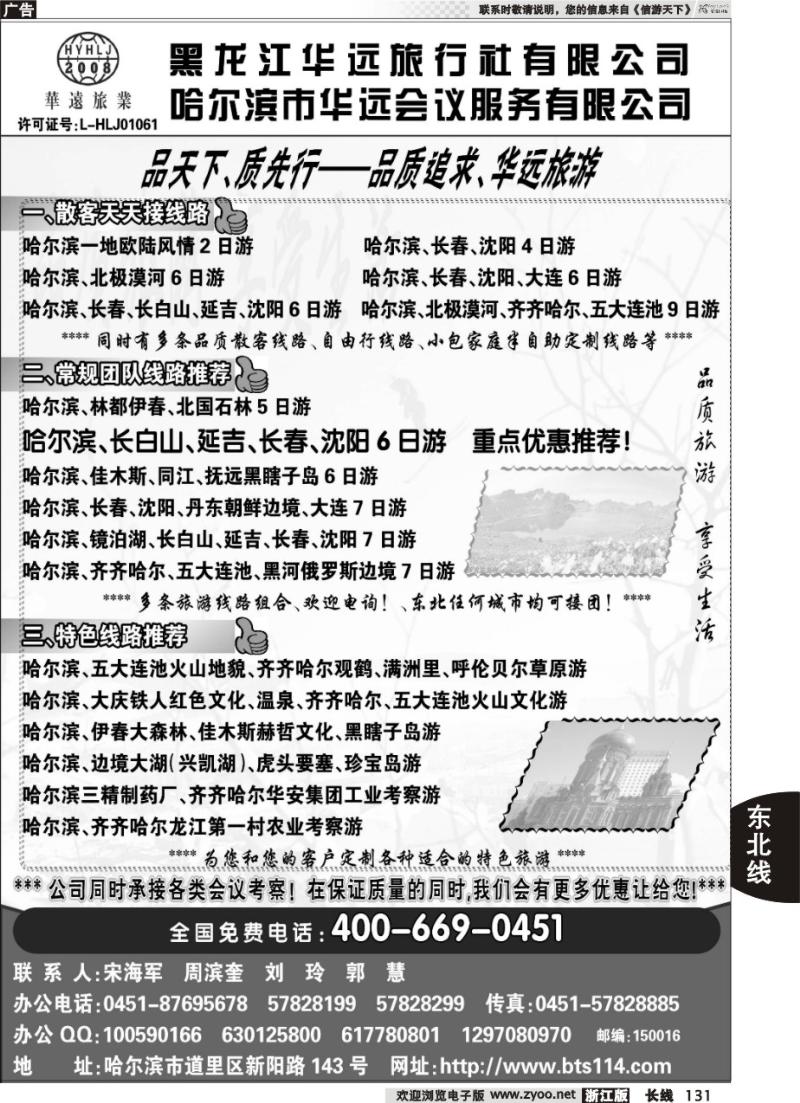 131 东北冰雪旅游——黑龙江华远旅行社
