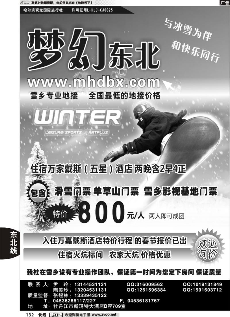 132 梦幻东北-哈尔滨观光国际旅行社