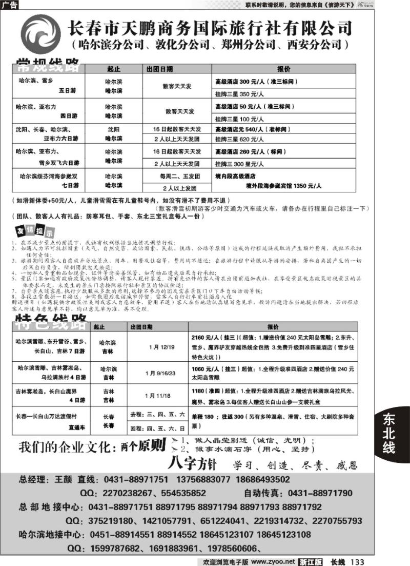 133 长春市天鹏商务国际旅行社有限公司