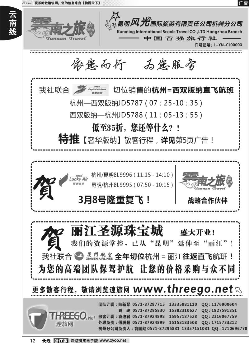 12 云南之旅——昆明风光国际旅游有限责任公司杭州分公司