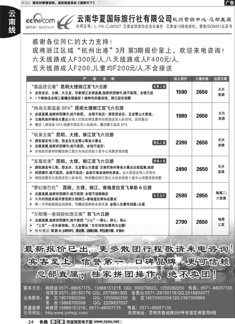 24 云南华夏国际旅行社有限公司-上海分公司
