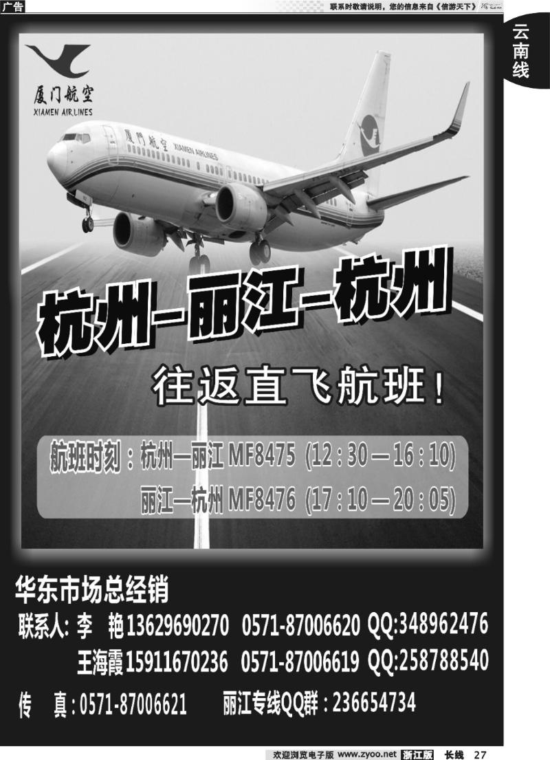 27 杭州丽江直飞