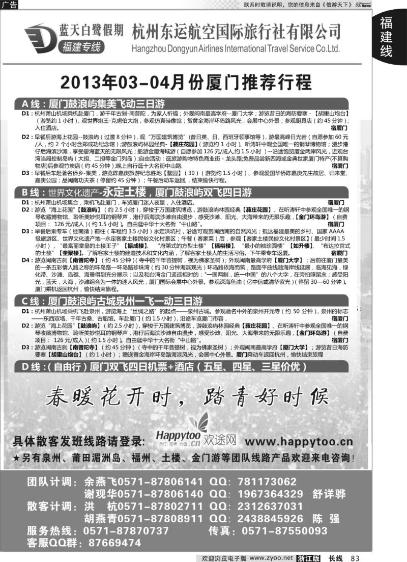 83蓝天白鹭假期-福建专线
