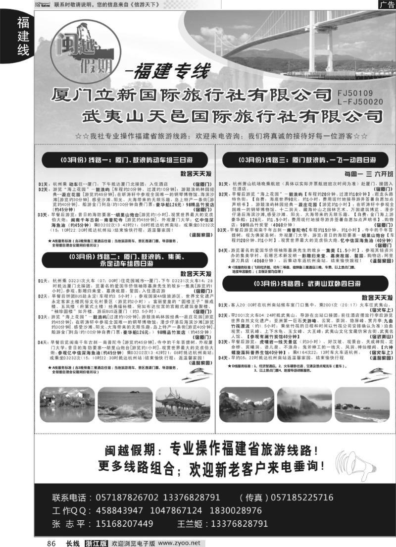 86闽越假期-福建专线-张志平