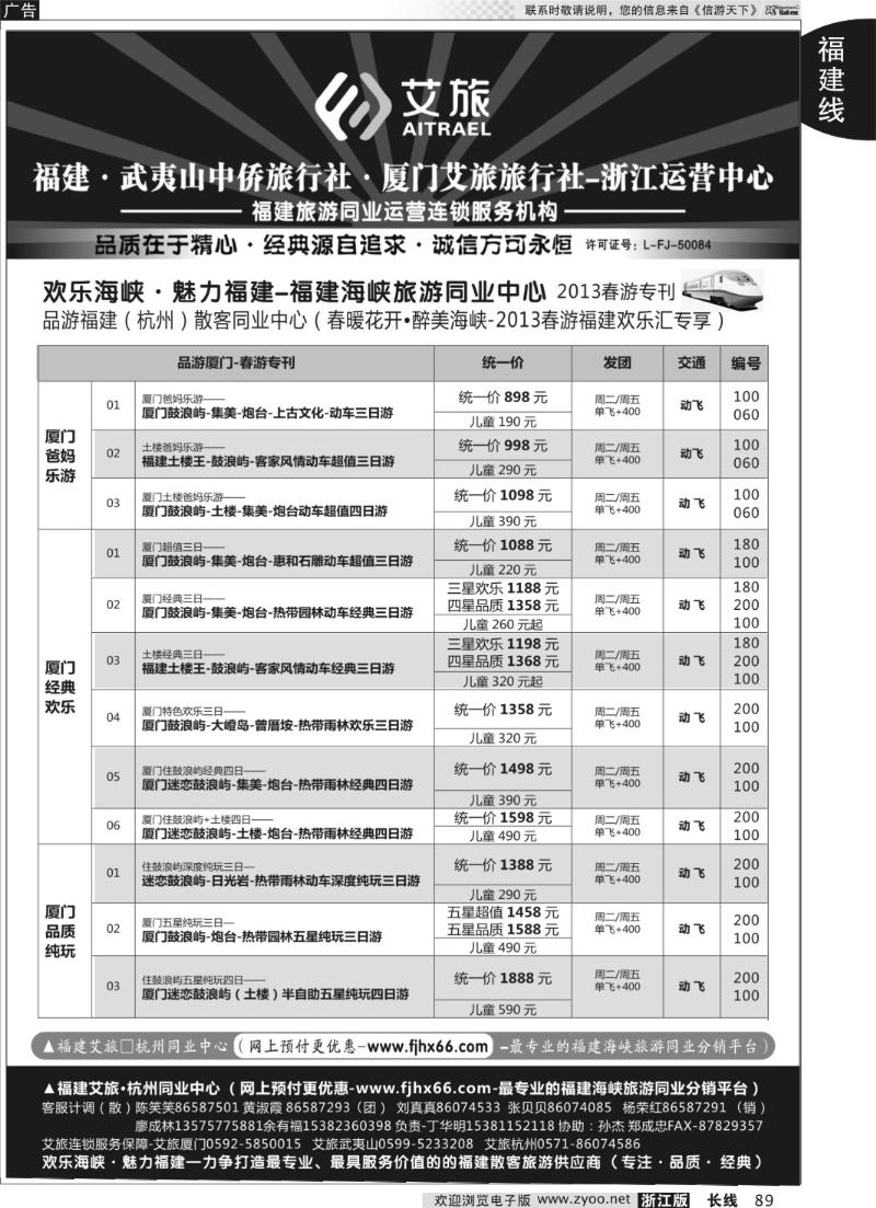 89厦门艾旅旅行社·武夷山中侨旅行社-专业福建地接连锁品牌