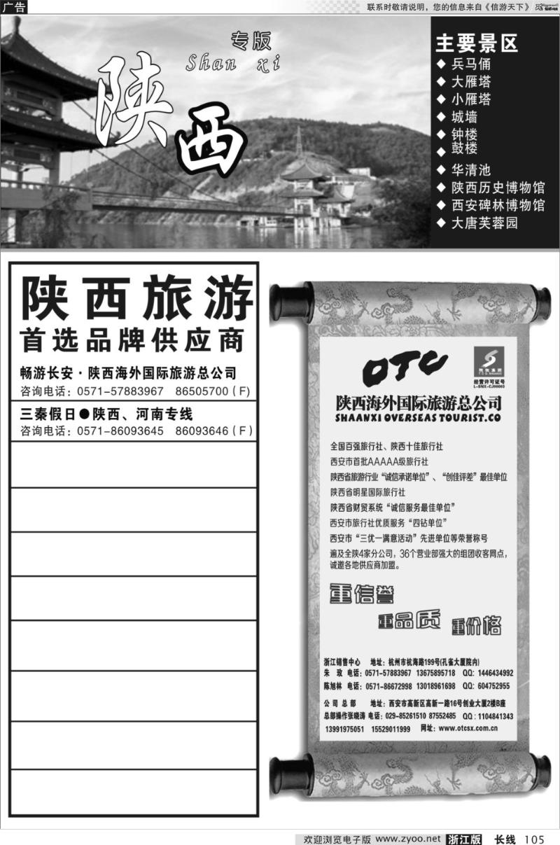 105陕西专版 畅游长安·陕西海外国际旅游总公司