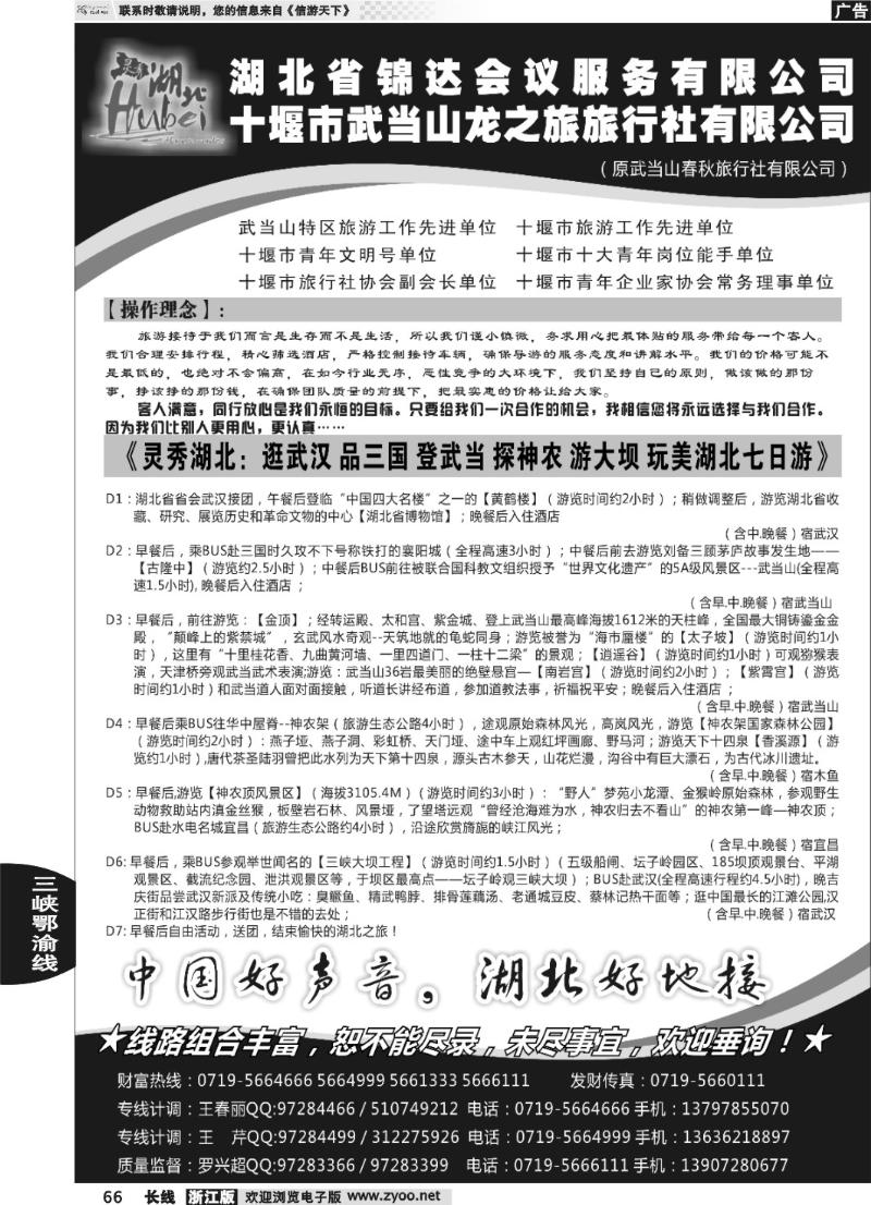 66 十堰市武当山龙之旅旅行社