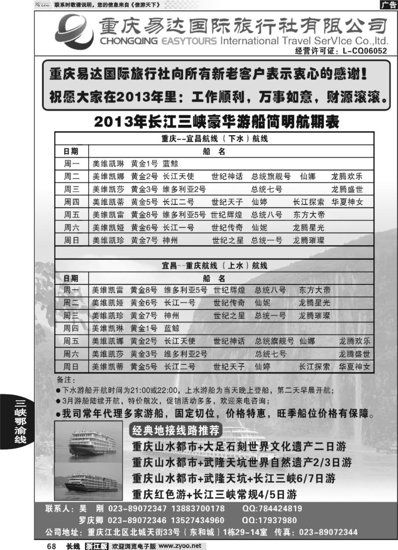 68 重庆易达国旅-长江三峡游船+地接