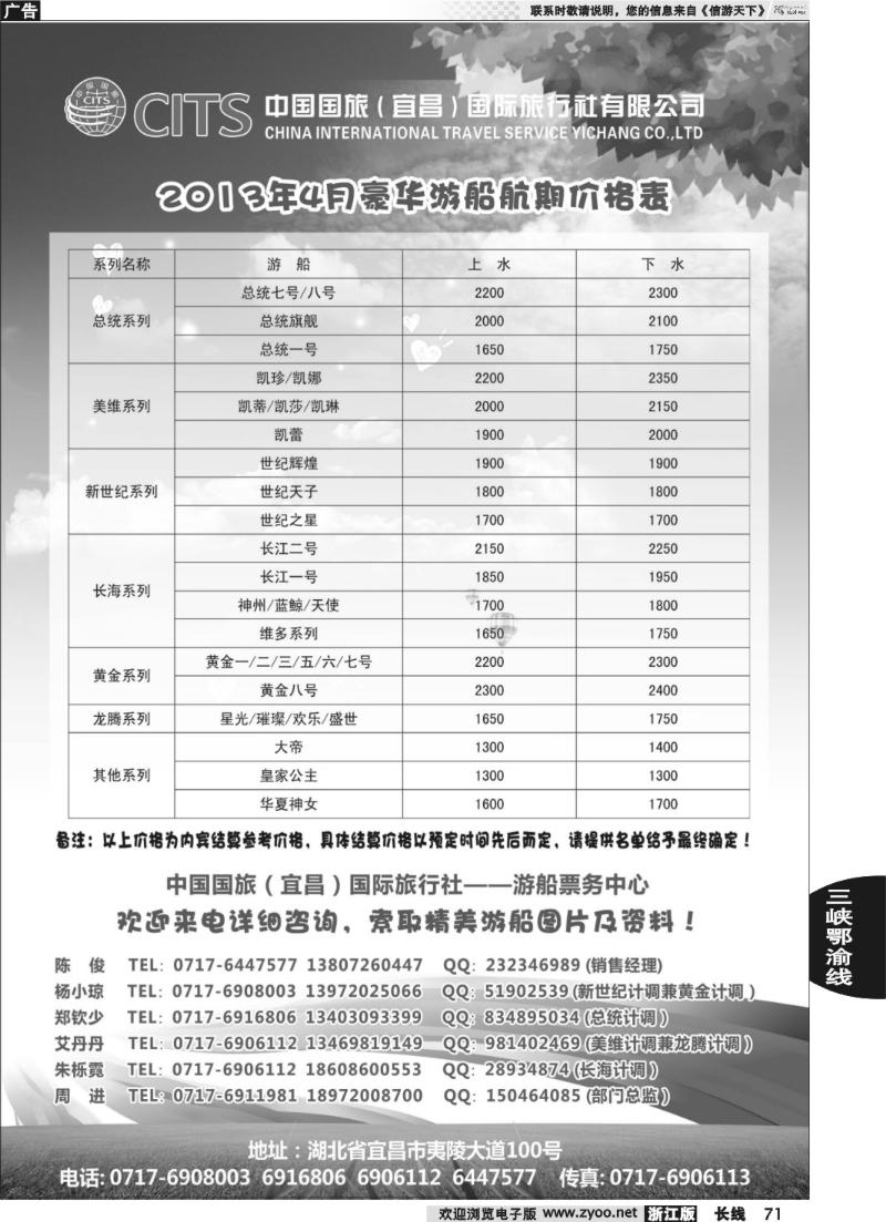 71 长江三峡豪华游船