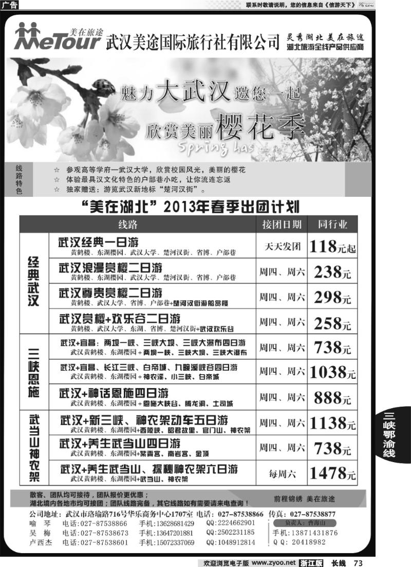 73 武汉美途国际旅行社--专业湖北全线地接