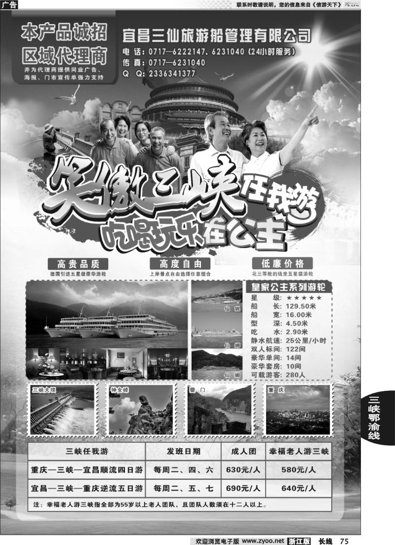 75 笑傲三峡任我游-宜昌三仙游船