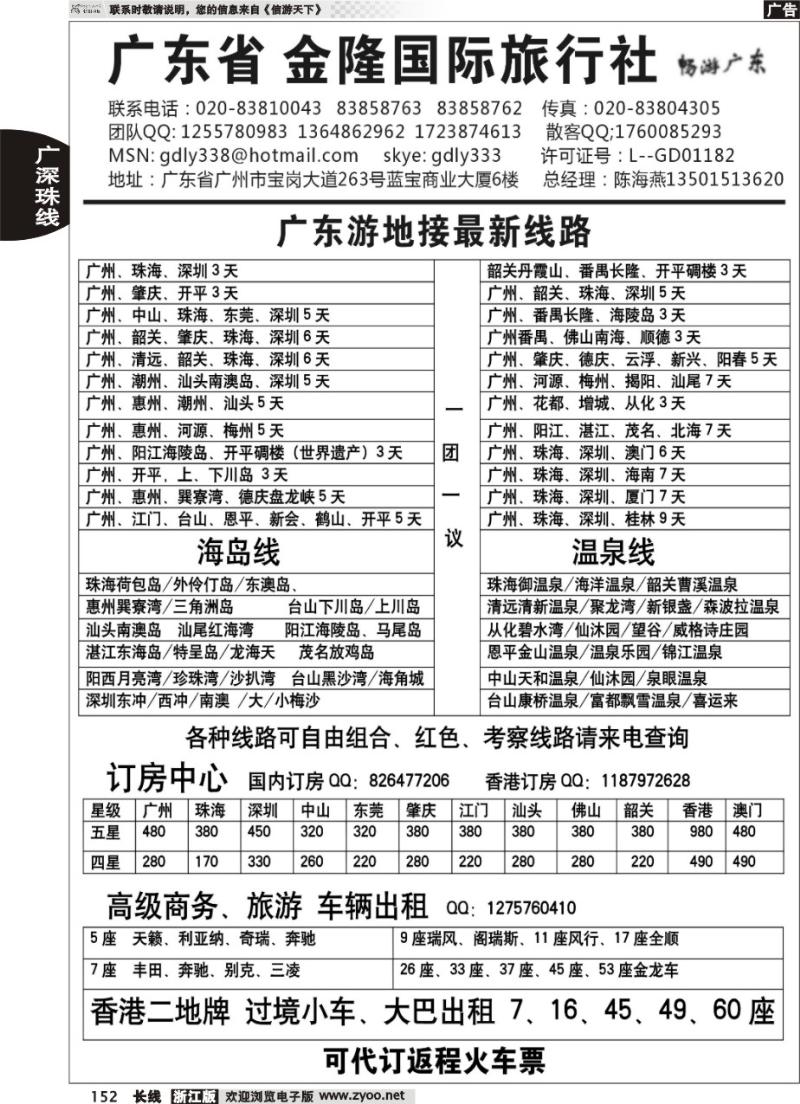 152 广东金隆国际旅行社—广东游专业地接