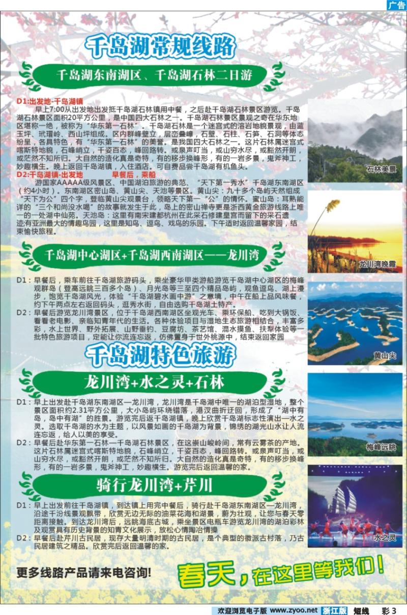 彩3 千岛湖蓝天旅行社