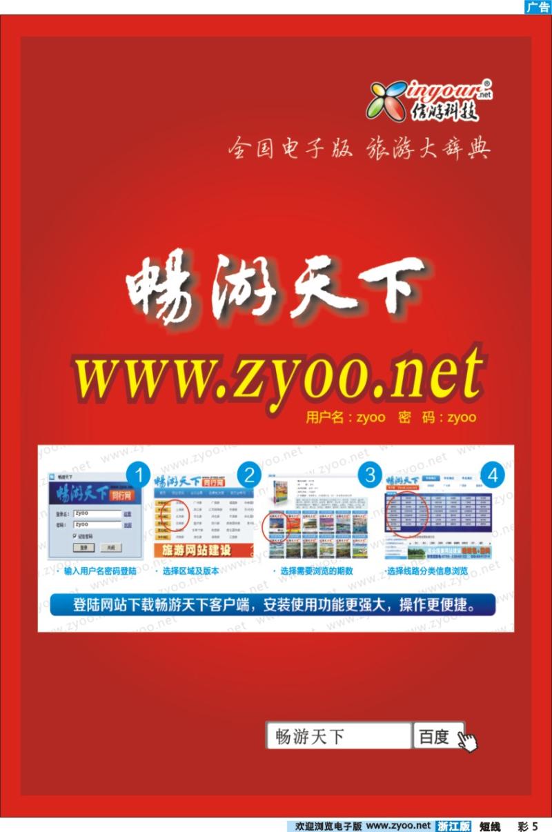 彩5 全国电子版、旅游大辞典www.zyoo.net