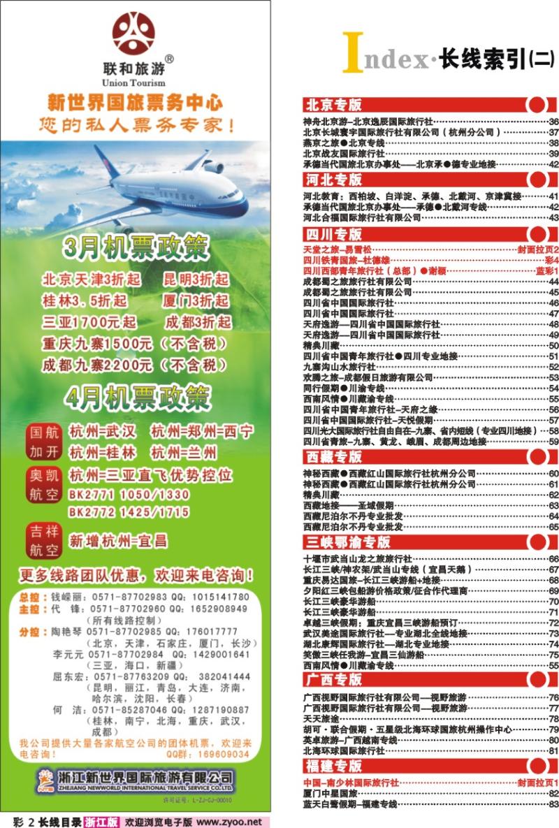 红版目录彩2 索引2+浙江新世界国旅●联合旅游