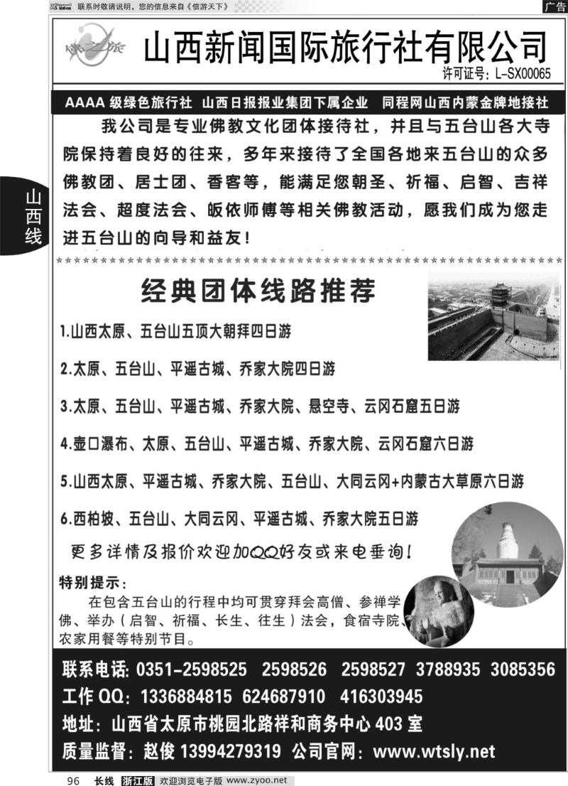 96山西金牌地接社-山西新闻国际旅行社