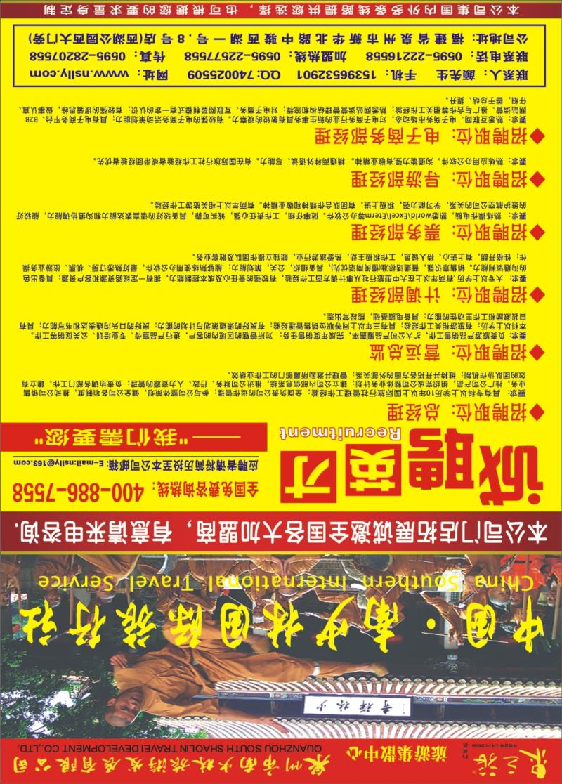 蓝拉1 中国-南少林国际旅行社