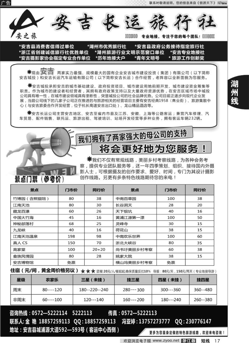 17 安吉长运旅行社●安吉周边专业地接