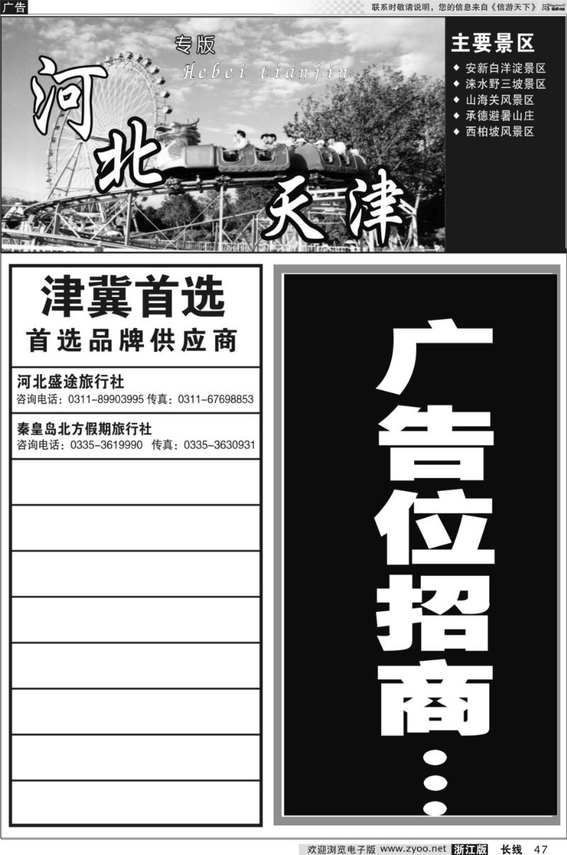 47 河北专版