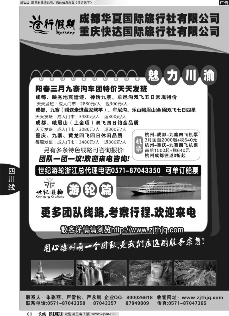 60 同行假期·川渝专线