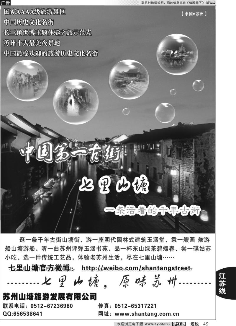 49 苏州七里山塘