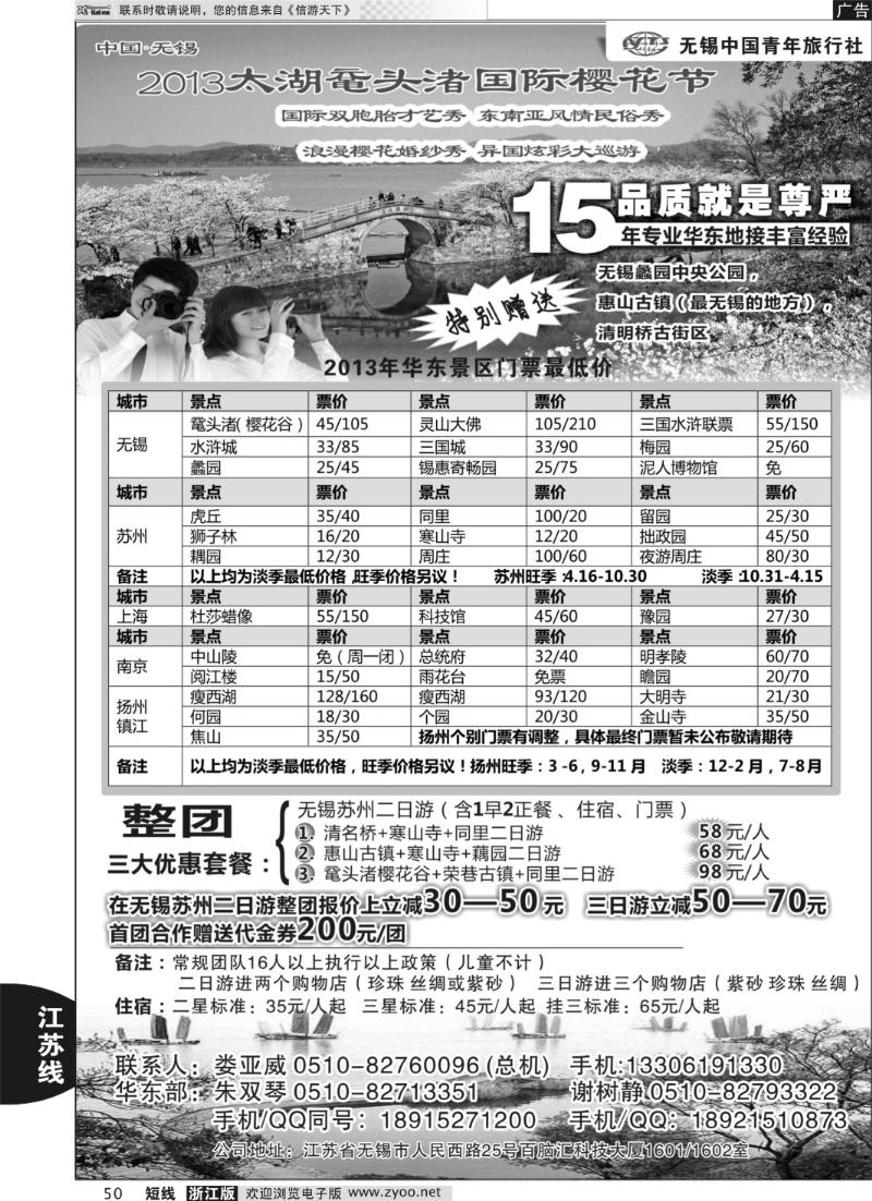 50 无锡中国青年旅行社