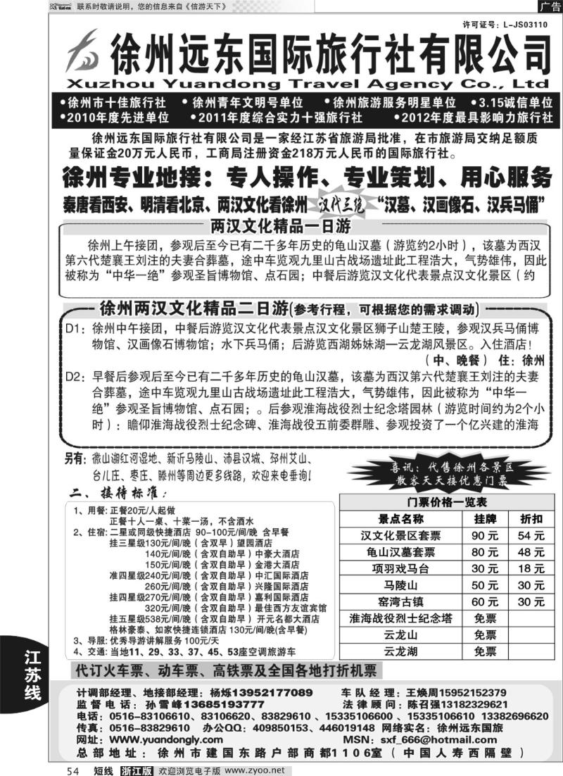 54 ★★徐州远东国际旅行社★★