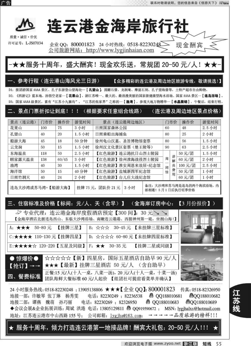 55 ●●●连云港金海岸旅行社-★-服务十周年！盛大酬宾！★