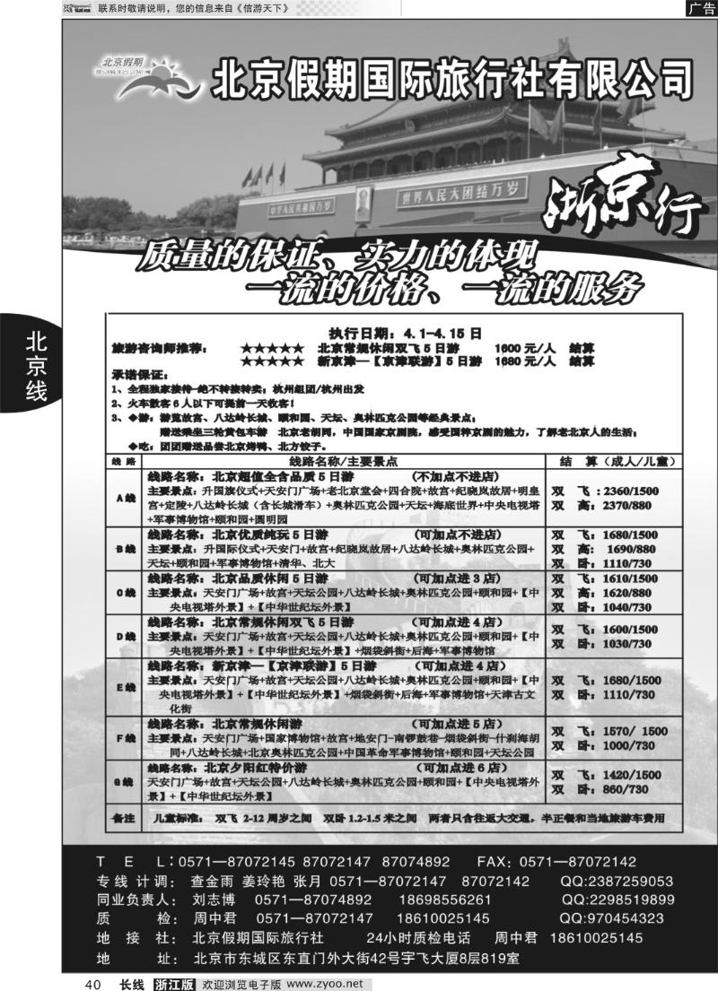 40 北京假期国际旅行社有限公司