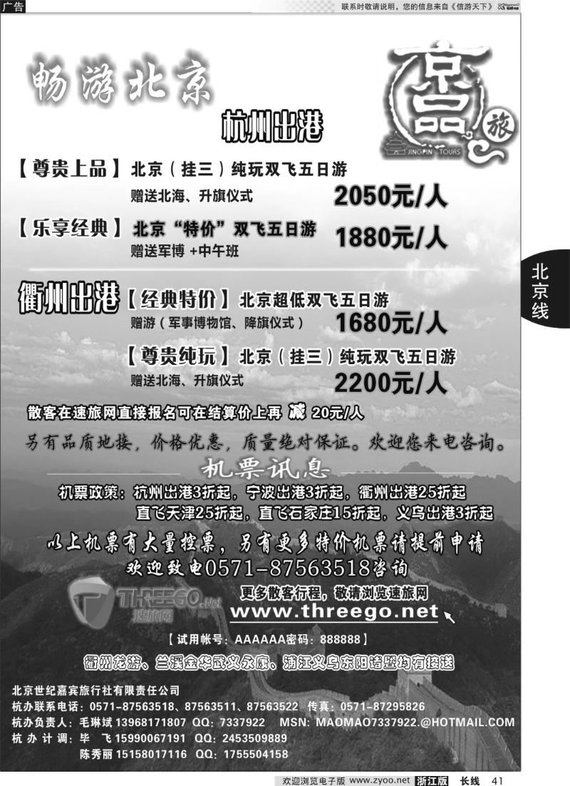 41 京品之旅-北京嘉宾旅行社有限责任公司