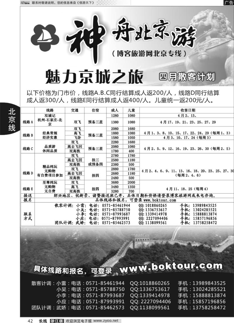 42 神舟北京游-北京逸辰国际旅行社