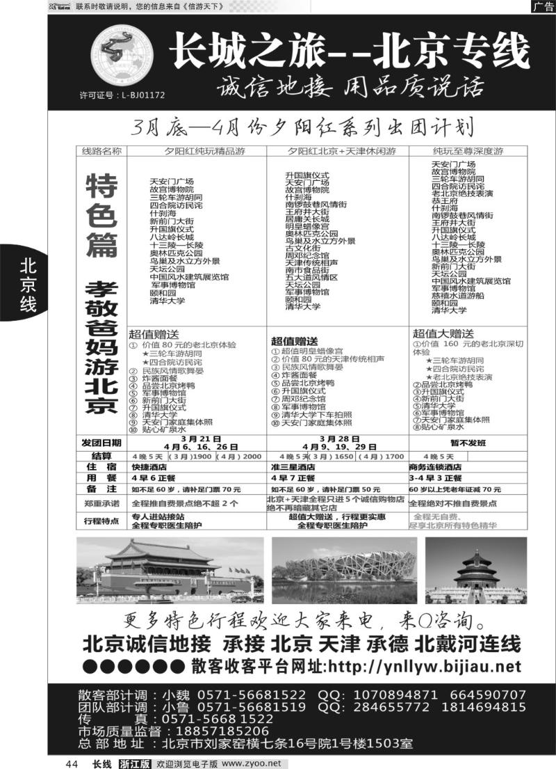 44 长城之旅 北京专线