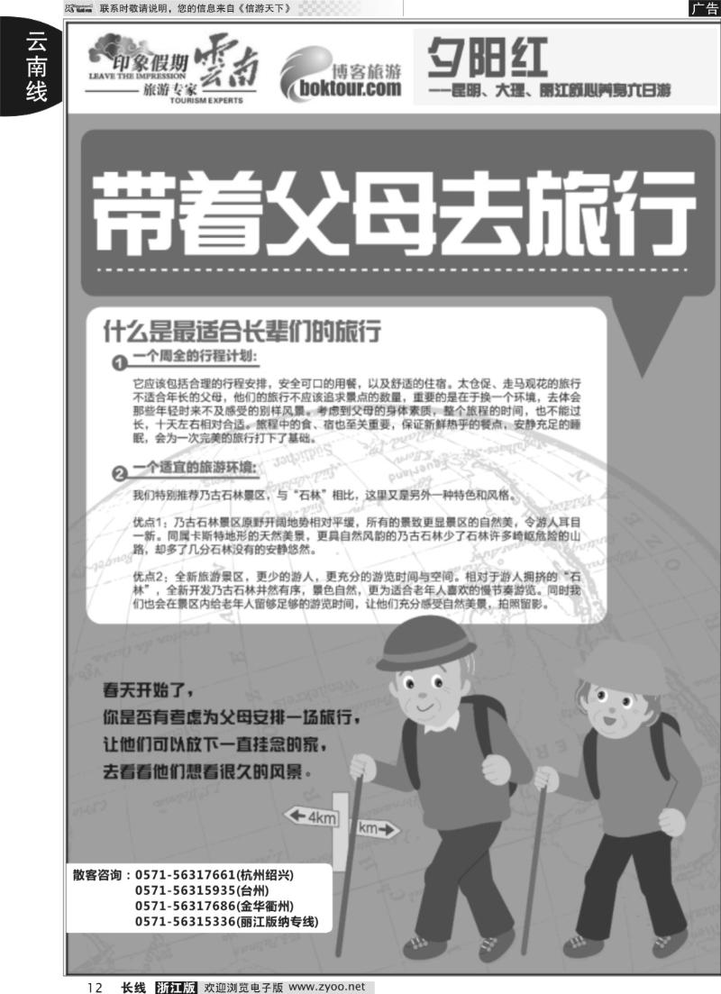 12 云南·印象假期