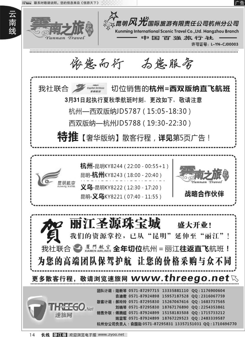 14 云南之旅——昆明风光国际旅游有限责任公司杭州分公司