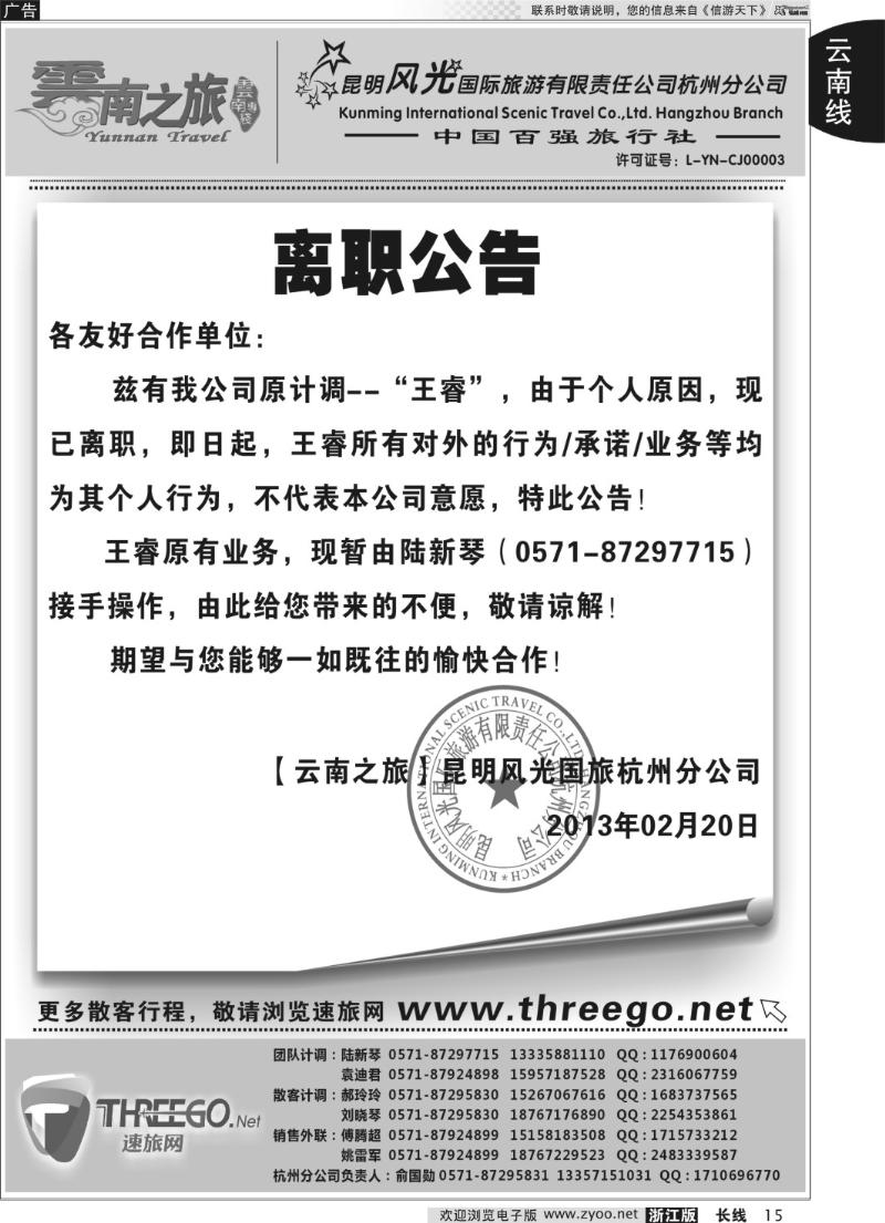 15云南之旅——昆明风光国际旅游有限责任公司杭州分公司