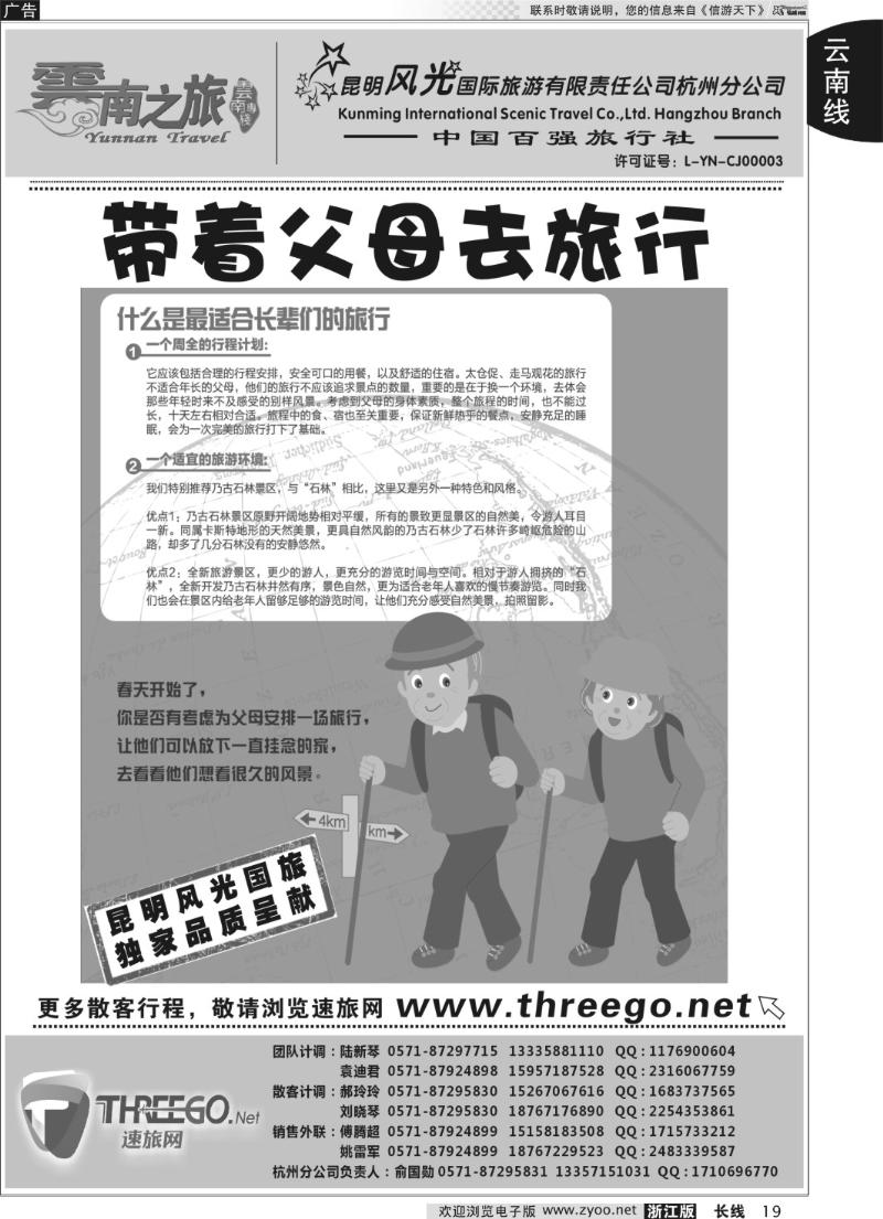 19 云南之旅——昆明风光国际旅游有限责任公司杭州分公司