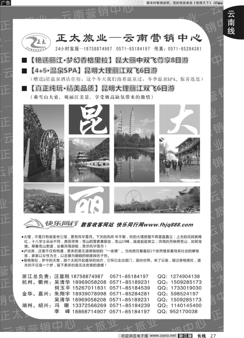 27 正太旅业·云南专线