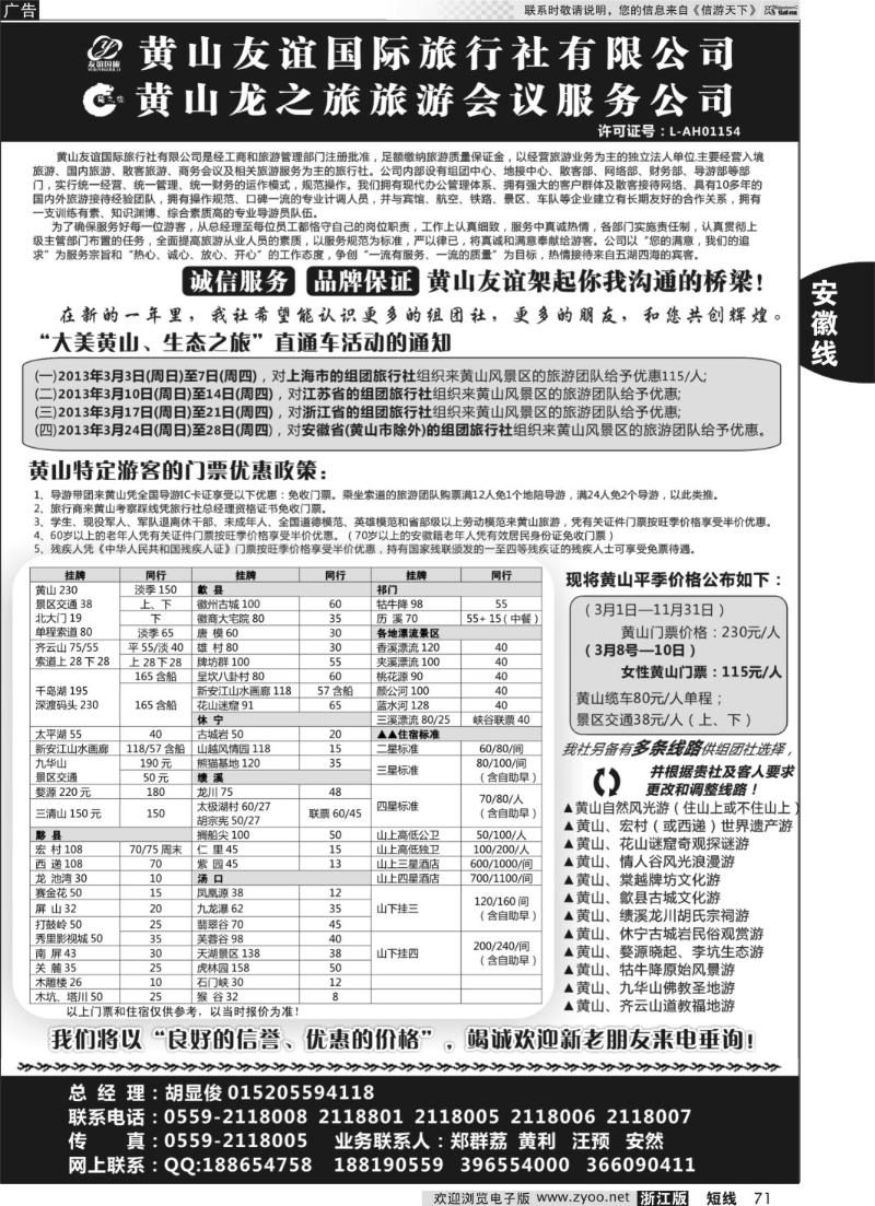 71 黄山友谊国际旅行社有限公司