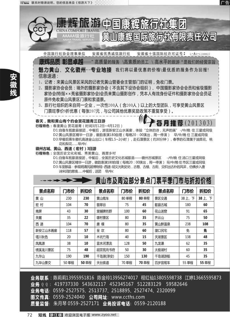 72 黄山康辉国际旅行社有限责任公司