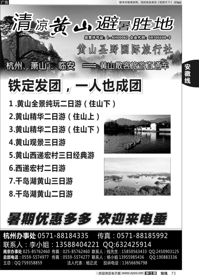 73 黄山圣野国际旅行社